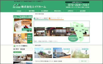 株式会社エイドホームのWebサイトイメージ