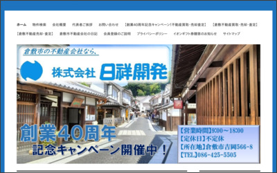 株式会社日祥開発のWebサイトイメージ