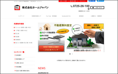 株式会社ホームジャパンのWebサイトイメージ