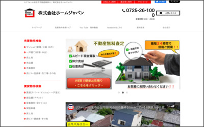 株式会社ホームジャパンのWebサイトイメージ
