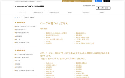 株式会社エス・ティー・ケー　札幌支店のWebサイトイメージ