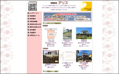 有限会社アリスのWebサイトイメージ