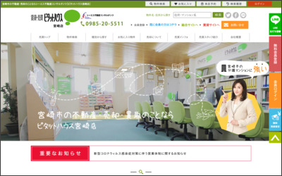 有限会社シーエス不動産コンサルタンツ ピタットハウス宮崎店のWebサイトイメージ