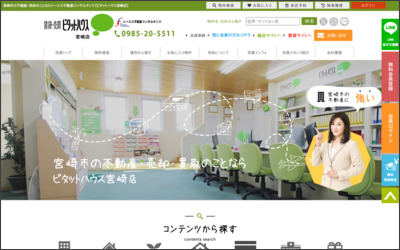 有限会社シーエス不動産コンサルタンツ ピタットハウス宮崎店のWebサイトイメージ