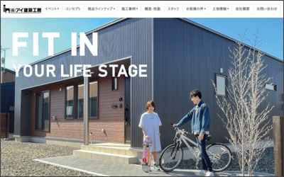 株式会社アイ建築工房のWebサイトイメージ