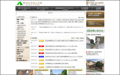 甲陽住宅株式会社のWebサイトイメージ