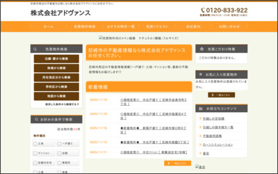 株式会社アドヴァンスのWebサイトイメージ