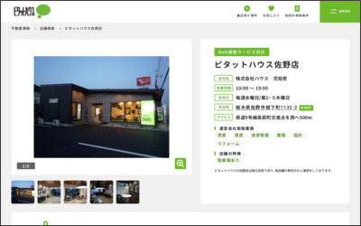 株式会社ハウス-弐拾壱　ピタットハウス佐野店のWebサイトイメージ