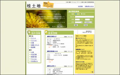 桂土地のWebサイトイメージ