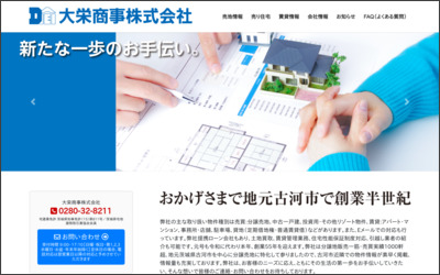 大栄商事株式会社のWebサイトイメージ