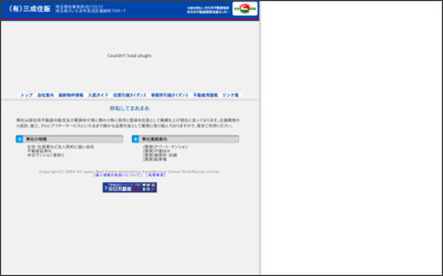 有限会社三成住販のWebサイトイメージ