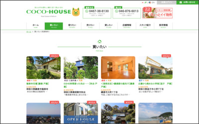 株式会社COCO-HOUSEのWebサイトイメージ
