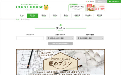 株式会社COCO-HOUSEのWebサイトイメージ