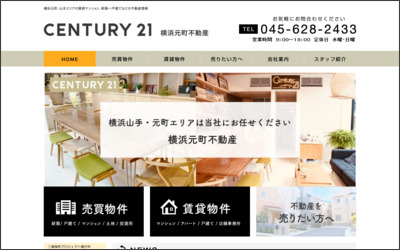 センチュリー21横浜元町不動産のWebサイトイメージ