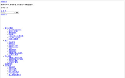 浜松不動産株式会社のWebサイトイメージ