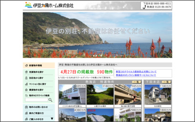 伊豆太陽ホーム株式会社のWebサイトイメージ