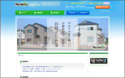 株式会社リデコのWebサイトイメージ
