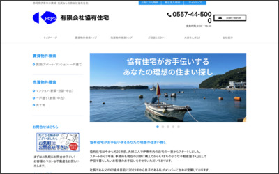有限会社協有住宅のWebサイトイメージ