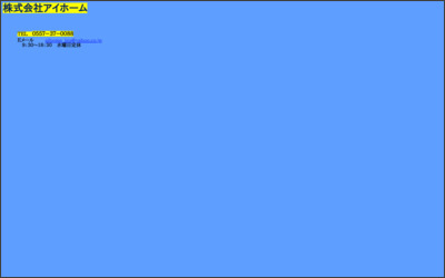 株式会社アイホームのWebサイトイメージ
