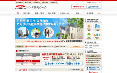 ホンダ開発株式会社　浜松事業部　不動産建築係のWebサイトイメージ