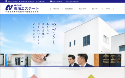 株式会社東海エステートのWebサイトイメージ