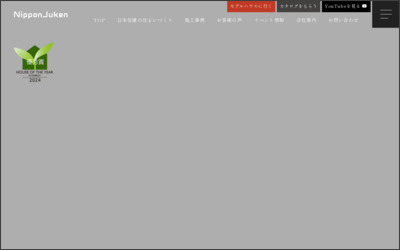 日本住建株式会社のWebサイトイメージ