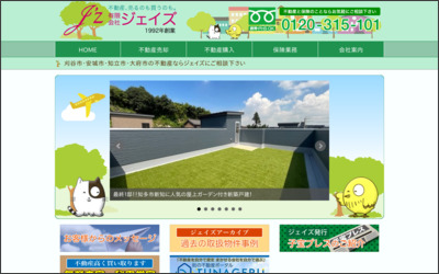 有限会社ジェイズのWebサイトイメージ