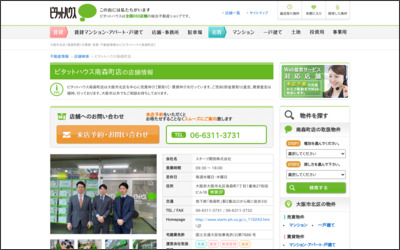 関西スターツ株式会社　ピタットハウス南森町店のWebサイトイメージ