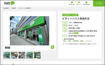 関西スターツ株式会社　ピタットハウス南森町店のWebサイトイメージ
