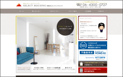 有限会社セレクトハウジングのWebサイトイメージ