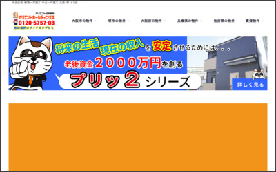 オリエント住宅販売株式会社のWebサイトイメージ