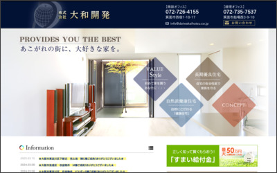 株式会社大和開発のWebサイトイメージ
