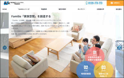 株式会社アーバントラスト不動産販売のWebサイトイメージ