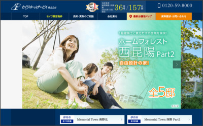 セイワホームサービス株式会社のWebサイトイメージ