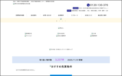 株式会社福岡屋住宅流通　生駒支店のWebサイトイメージ