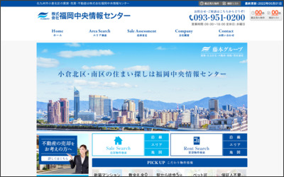 株式会社福岡中央情報センター　本店のWebサイトイメージ