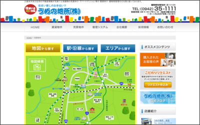 うめの地所株式会社　国分店のWebサイトイメージ