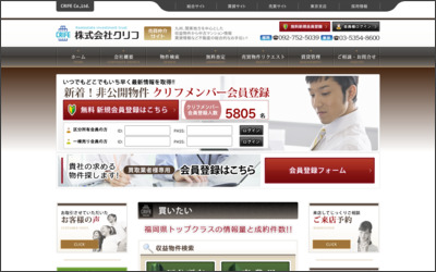 株式会社クリフ　営業部のWebサイトイメージ