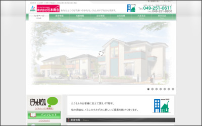 株式会社松本商会のWebサイトイメージ