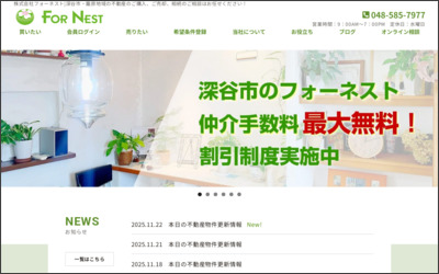 株式会社フォーネストのWebサイトイメージ