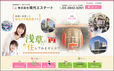 株式会社現代エステートのWebサイトイメージ
