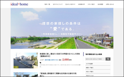 株式会社アイディアル・ホームのWebサイトイメージ
