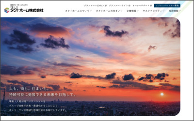 タクトホーム株式会社のWebサイトイメージ