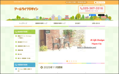 アールライフデザインのWebサイトイメージ