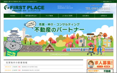 株式会社ファーストプレイスのWebサイトイメージ