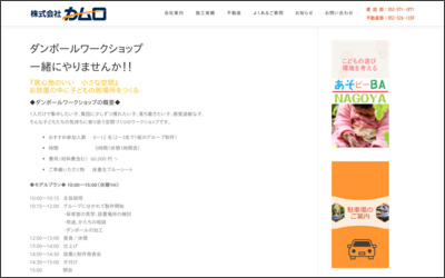株式会社カムロのWebサイトイメージ