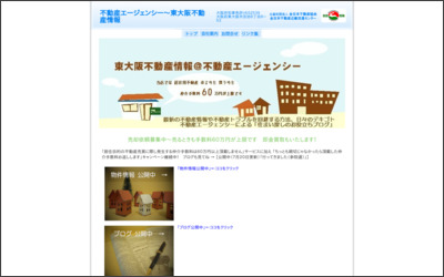 不動産エージェンシーのWebサイトイメージ