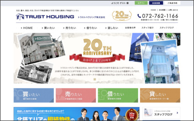 トラストハウジング株式会社のWebサイトイメージ