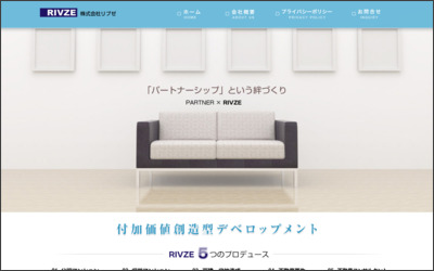 株式会社リブゼ　広島支店のWebサイトイメージ