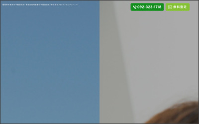 株式会社フォレストカンパニーのWebサイトイメージ